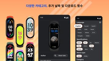 미밴드 맞춤형 시계 모드 ・Mi Band 7 시계 모드 스크린샷 2