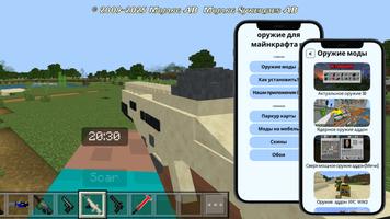 оружие для майнкрафта pe скриншот 1