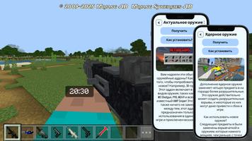 оружие для майнкрафта pe скриншот 2
