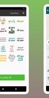 Islamic Stickers স্ক্রিনশট 3