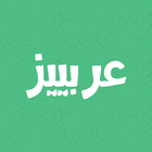 عربيز ikona