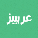 عربيز - ملصقات واتساب - WAStickerApps aplikacja