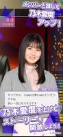 【公式】いつも乃木坂46【乃木活応援】 اسکرین شاٹ 1