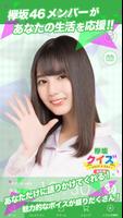 欅坂46〜beside you〜 الملصق