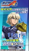 ダイヤのA actⅡアラーム 奥村Ver. الملصق