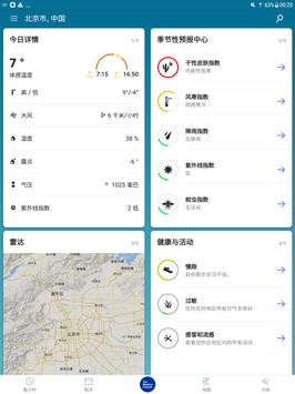 天气预报和雷达图 - The Weather Channel 截图 11