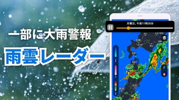 天気予報-天気と天気レーダー スクリーンショット 1