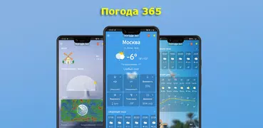 Погода 365 - Прогноз и радар