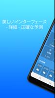 天気 365 - 天気予報と通知 - 気象レーダー ポスター