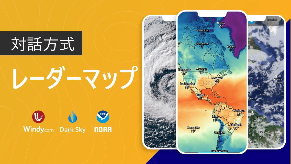 Android 用の お天気チャンネル 天気予報今日と明日 Apk をダウンロード