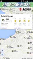 погода Грузии - аминди скриншот 3