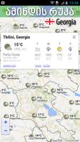 погода Грузии - аминди скриншот 1