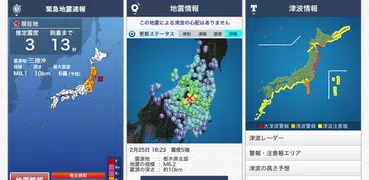 地震 津波の会- ウェザーニュースの地震速報、防災速報アプリ