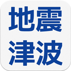 地震 津波の会- ウェザーニュースの地震速報、防災速報アプリ アイコン