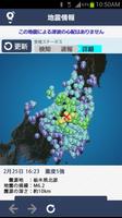 1 Schermata 地震 津波の会- ウェザーニュースの地震速報、防災速報アプリ