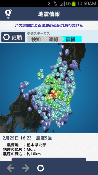 地震 津波の会- ウェザーニュースの地震速報、防災速報アプリ screenshot 1