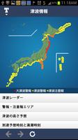 地震 津波の会- ウェザーニュースの地震速報、防災速報アプリ скриншот 2