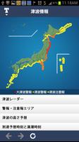 地震 津波の会- ウェザーニュースの地震速報、防災速報アプリ تصوير الشاشة 2