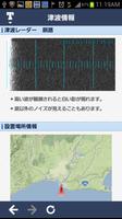地震 津波の会- ウェザーニュースの地震速報、防災速報アプリ اسکرین شاٹ 3