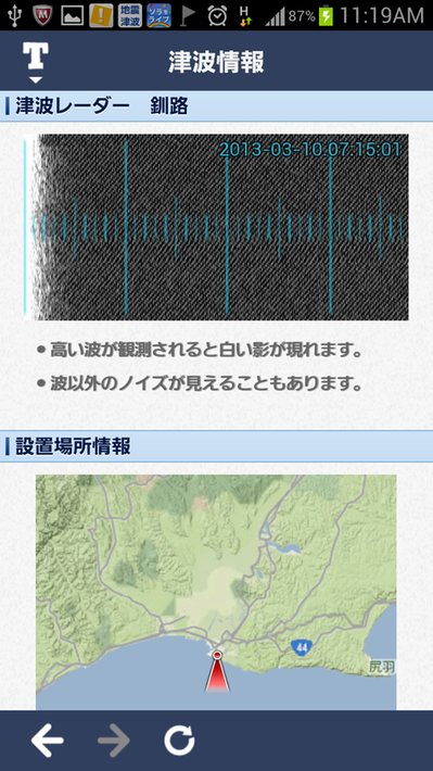 地震 津波の会- ウェザーニュースの地震速報、防災速報アプリ screenshot 3