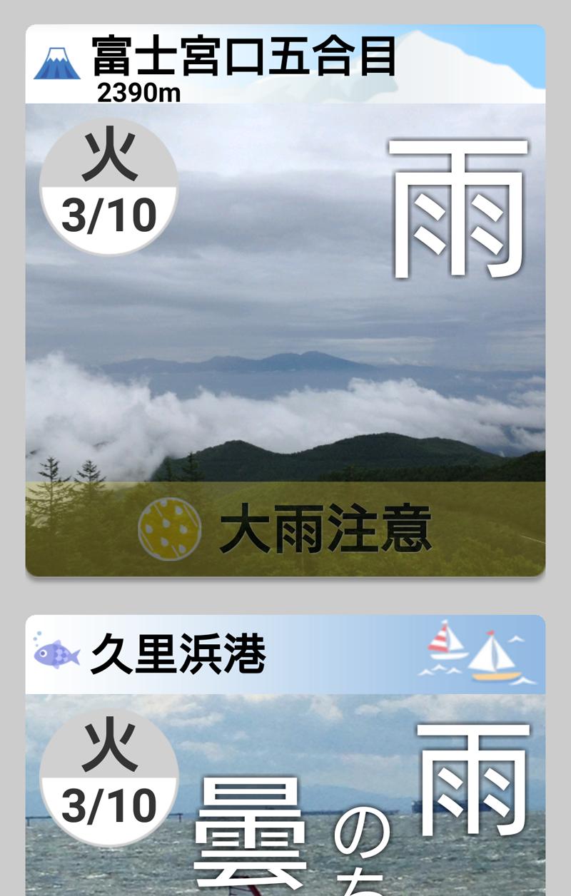 Android 用の 天気と天気予報アプリ らくらくウェザーニュース Apk をダウンロード