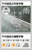 天気と天気予報アプリ　らくらくウェザーニュース　 海報