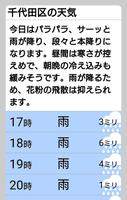 天気と天気予報アプリ　らくらくウェザーニュース　 screenshot 1