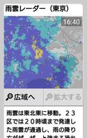 天気と天気予報アプリ　らくらくウェザーニュース　 capture d'écran 2