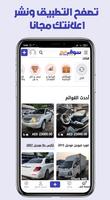 سوق الكل لبنان - مستعمل و جديد постер