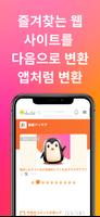 웹사이트에서 앱으로:변환/브라우저 포스터