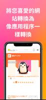 網站到應用程序：轉換/瀏覽器 海報
