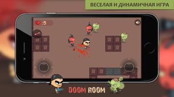Doom Room - Лабиринт اسکرین شاٹ 1