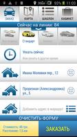 Web-cab. Чернигов تصوير الشاشة 3