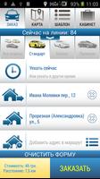 Web-cab. Чернигов Screenshot 3