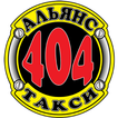 ”Такси 404 Web-cab - заказ онла