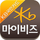 KB 마이비즈 스마트폰 서비스 icon