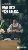 Poster 사장님 장부비서