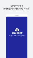 S Cloud ERP पोस्टर