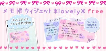 メモ帳ウィジェット *lovely* free