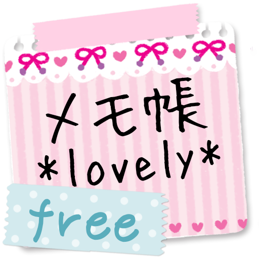 メモ帳ウィジェット *lovely* free