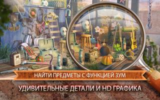 Страшные Тайны Города Призрако скриншот 1