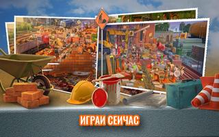 Скрытые объекты: Строительство скриншот 3
