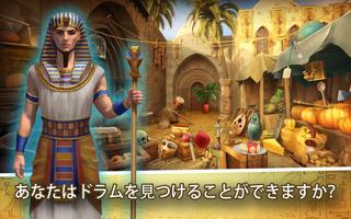 エジプトの謎  隠しオブジェクトゲーム ポスター