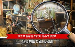 秘密任务 隐藏物品游戏 截图 1