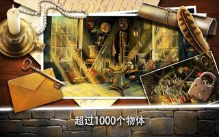 秘密任務 隱藏物品遊戲 截圖 2