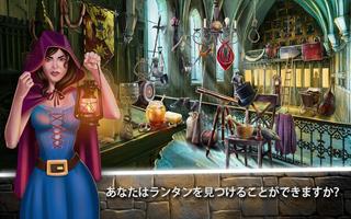 秘密の使命 – 隠しオブジェクトゲーム ポスター
