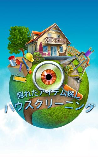 無料で ハウスクリーニング アイテム 探し ゲーム アプリ 無料パズルゲーム アプリの最新版 Apk2 8をダウンロードー Android用 ハウスクリーニング アイテム 探し ゲーム アプリ 無料パズルゲーム Apk の最新バージョンをダウンロード Apkfab Com Jp