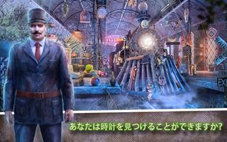 恐怖の列車 探偵捜査 隠しオブジェクトゲーム、犯罪現場 ポスター