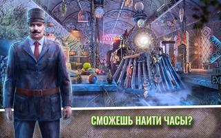 Поезд Страха Игра поиск предме постер