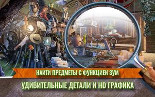 Поезд Страха Игра поиск предме скриншот 1